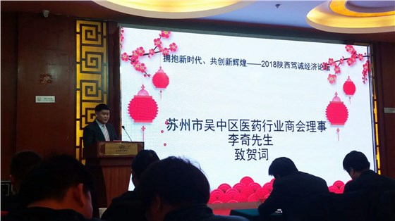 蘇州金鉆李琦經(jīng)理參加2018年陜西督誠經(jīng)濟論壇