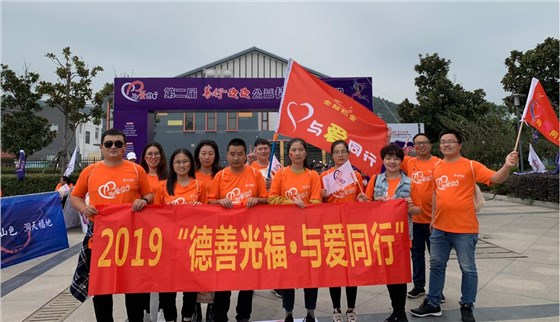 德善光福，與愛同行 (2)