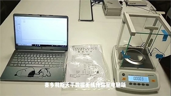 賽多利斯天平無(wú)線連接電腦