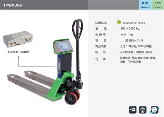 TPWX3GD防爆叉車(chē)秤