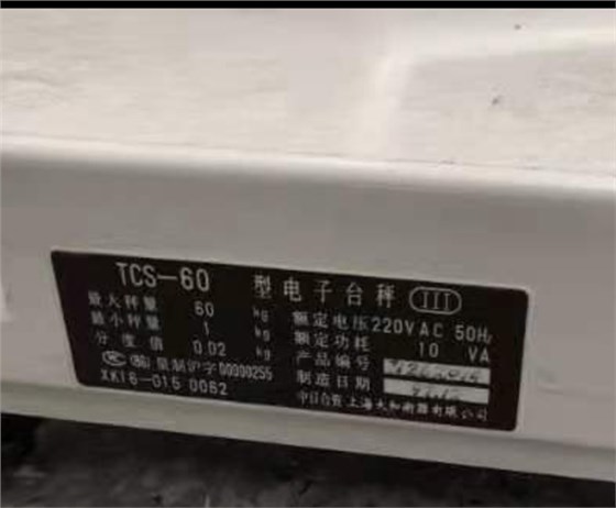 臺(tái)秤