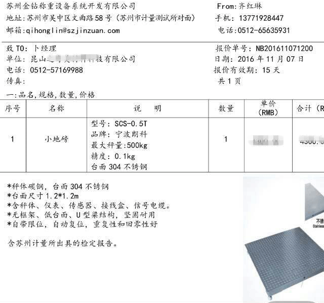 地磅銷(xiāo)售合同