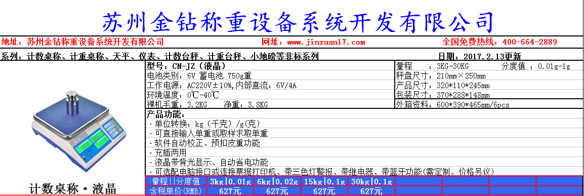 2017年金鉆電子秤批發(fā)價(jià)格表