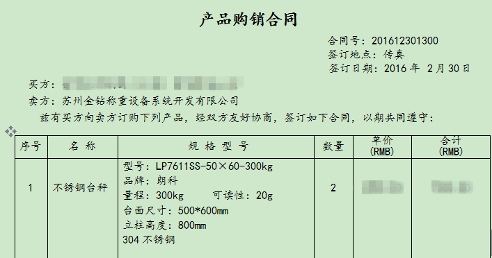 朗科電子臺(tái)秤 LP761SS