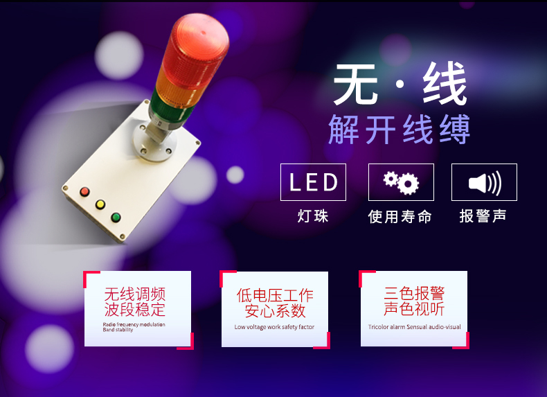 無線報(bào)警燈詳情頁左姐_05